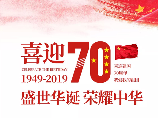 凱華動力祝全國人民國慶快樂！
